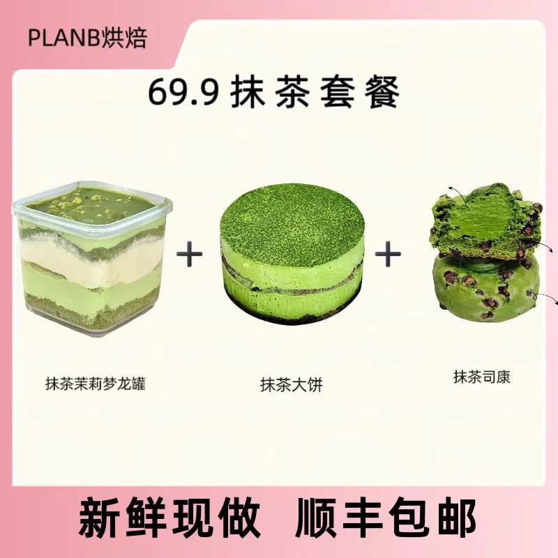 奶油奶酪罐子+抹茶大饼+抹茶司康现做网红甜品