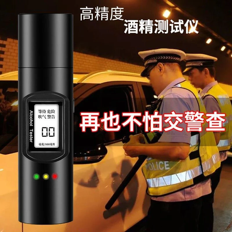 【千万别酒驾】查酒驾精准呼气式吹气式家用小型隔夜酒浓度检测专用
