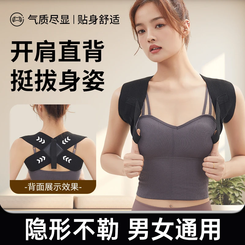【开肩矫姿带】护肩带男女矫正神器驼背挺胸成人矫正器体态矫正美背