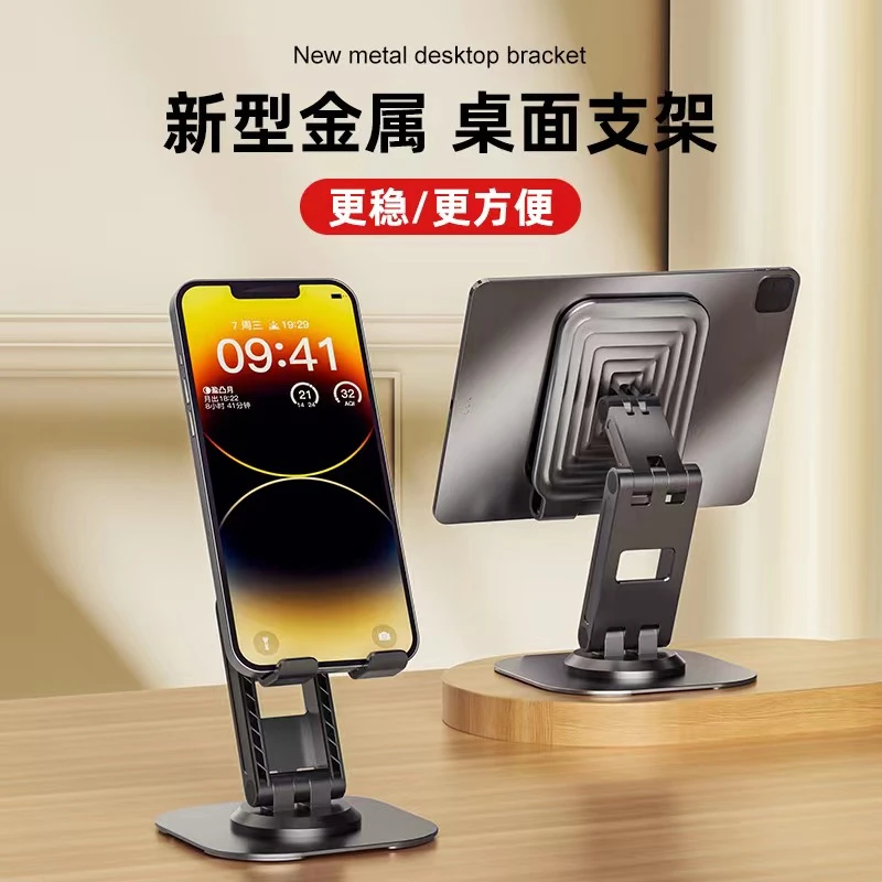 合金桌面旋转支架多功能升降折叠直播平板迷你便携办公学习支撑架