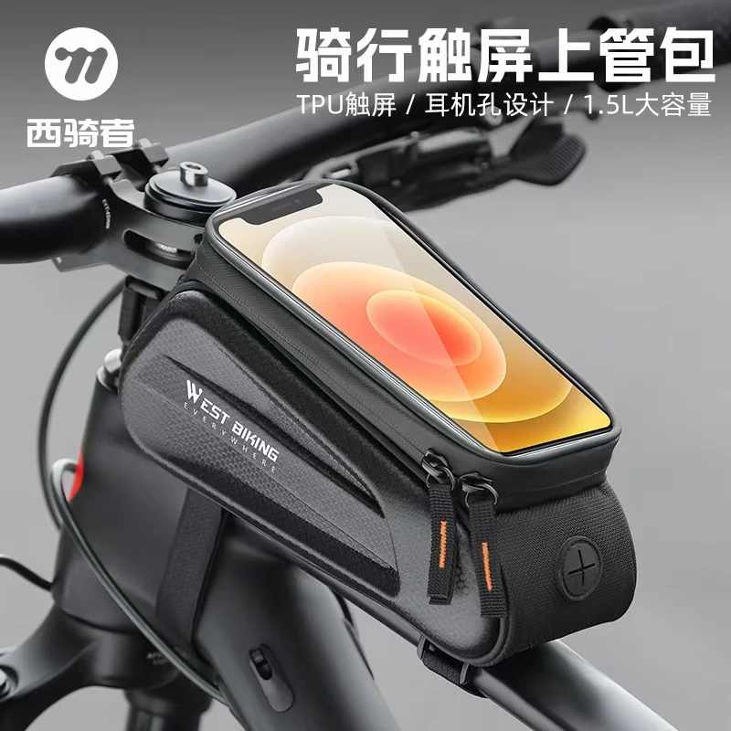 西骑者自行车包硬壳上管包防水横梁包骑行装备前包山地公车手机包