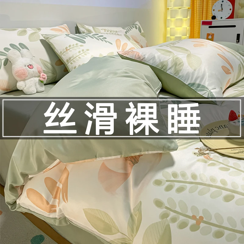 小清新水洗冰丝床上四件套夏季床单人被套夏天被子宿舍三件套被罩