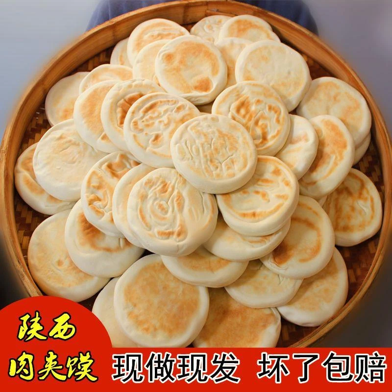 陕西特产白吉馍饼西安肉夹馍饼胚商用白皮烧饼手工百吉馍早餐速食