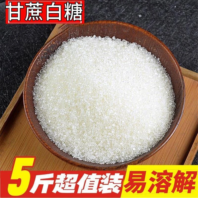 云南甘蔗直榨精选绵白糖批发家用炒菜细砂蔗糖粉蛋糕烘焙专用原料