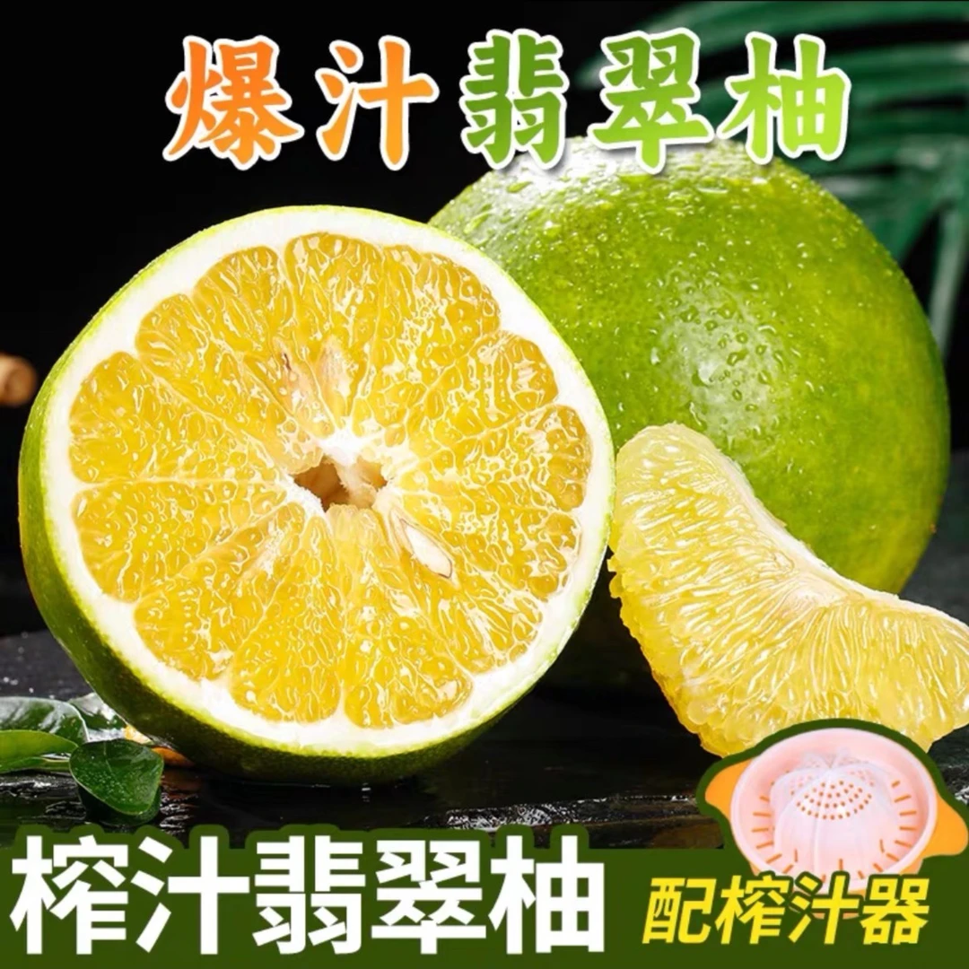福建翡翠青柚青皮葡萄柚3-9斤送榨汁机新鲜正宗香甜爆汁售后包赔