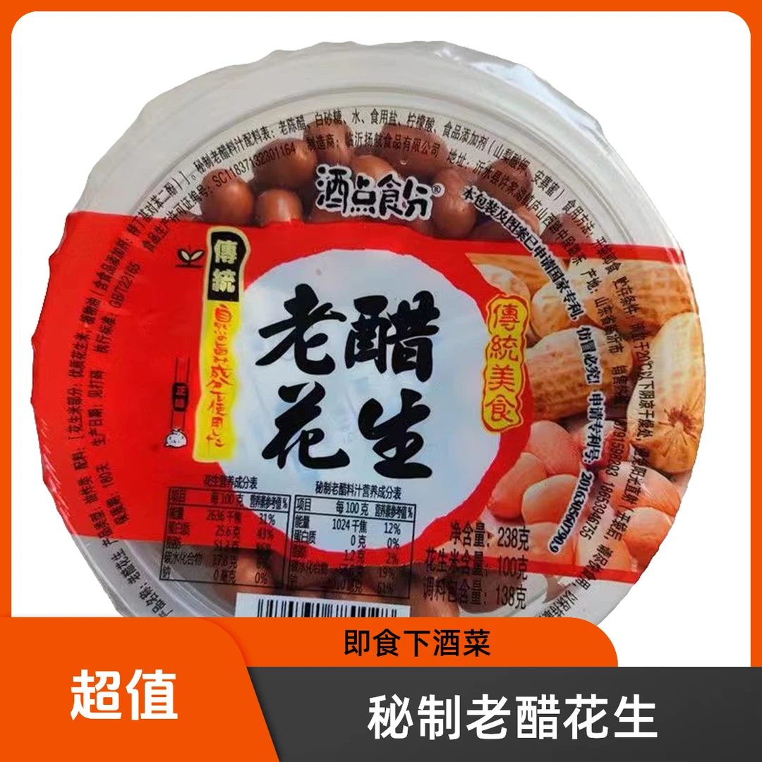 老醋花生秘制老醋料汁休闲下酒菜即食