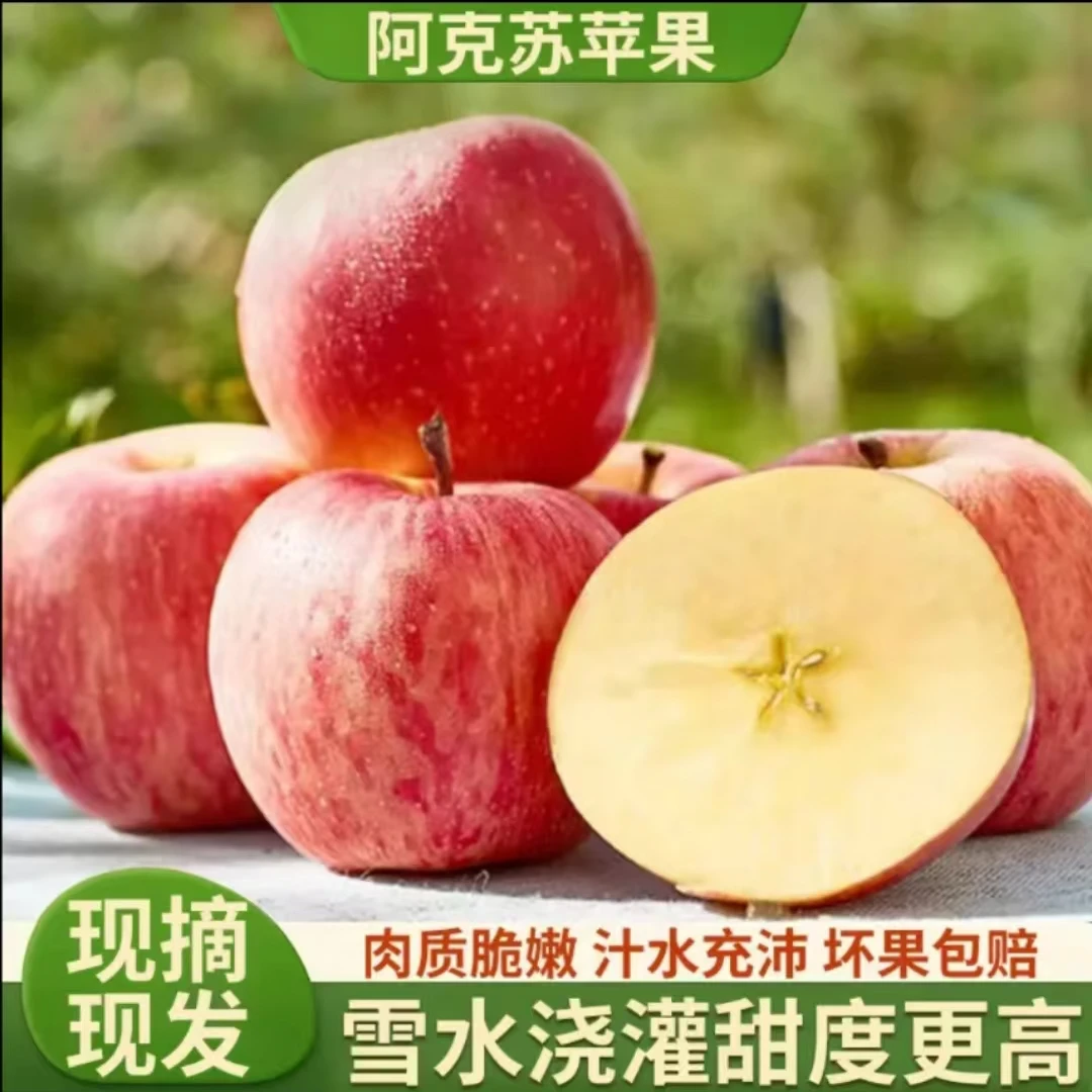 【阿克苏冰糖心苹果】现摘现发脆甜5斤/8斤糖心率80%以上【中通专属】