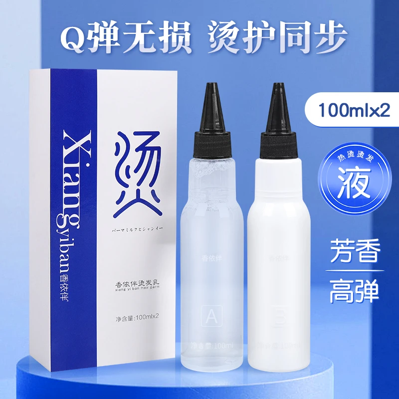 香依伴冷烫液卷发烫发水无味烫Q弹锡纸电发药水理发店专用清香型