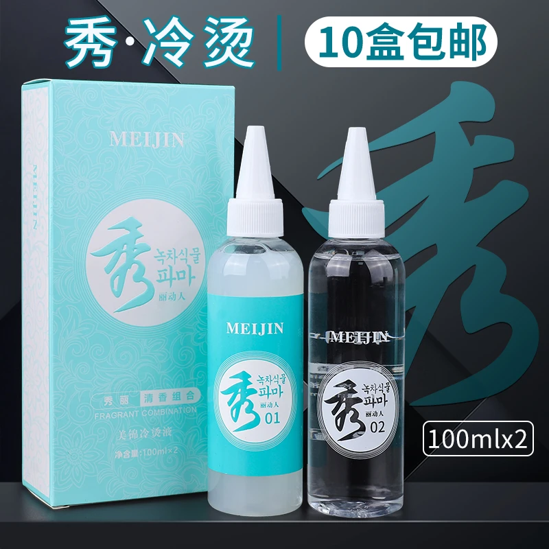 美发店专用冷烫产品温和型不伤发快速冷烫健康受损