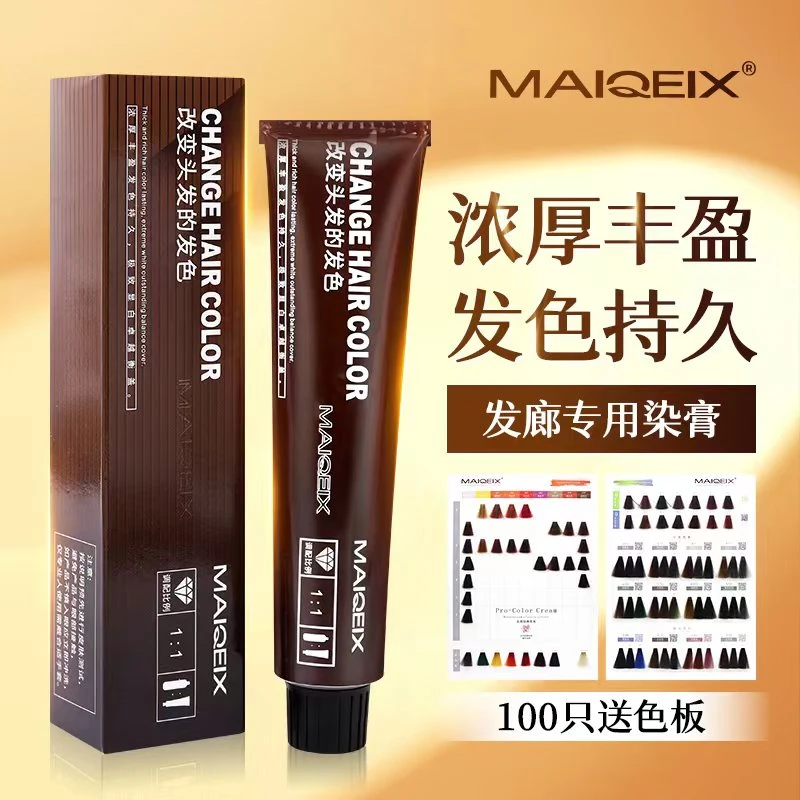 MAIQEIX/美琦诗染发膏茶棕色头发多段发统一盖白发微潮色发廊批发