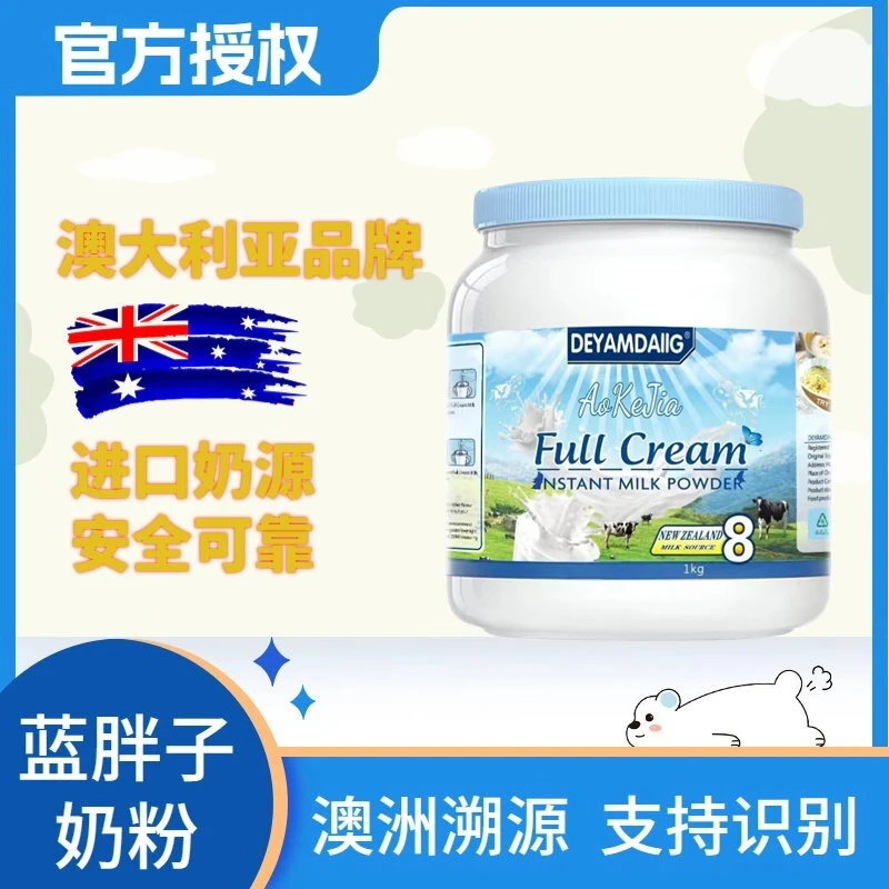 DEYAMDAIIG澳洲蓝胖子奶粉全脂高钙脱脂儿童孕妇成人学生中老年人