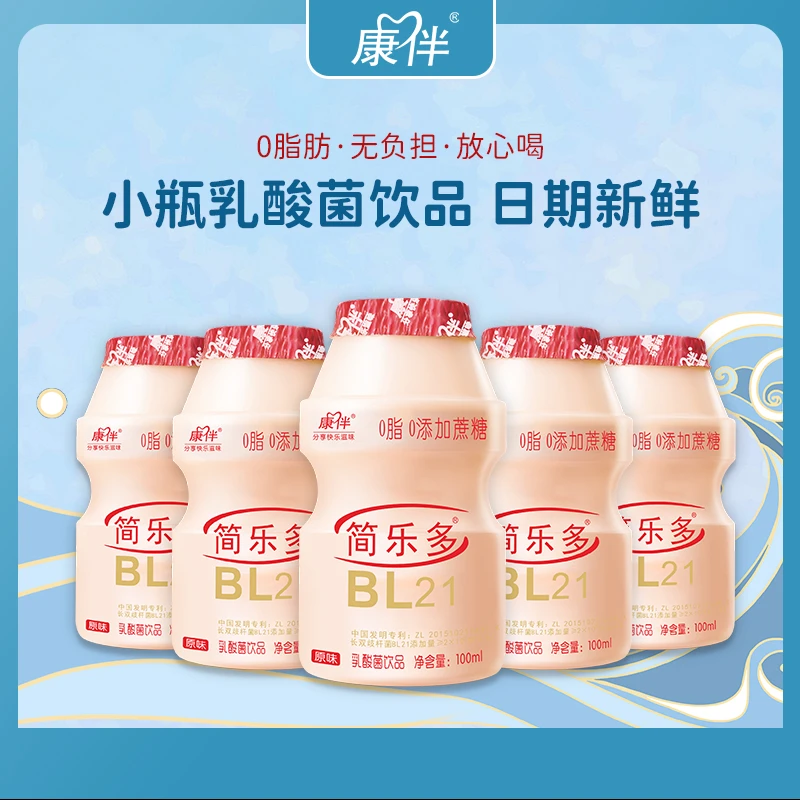 简乐多脱脂乳酸菌饮品100ml*20瓶原味学生儿童佐餐益生菌发酵饮料