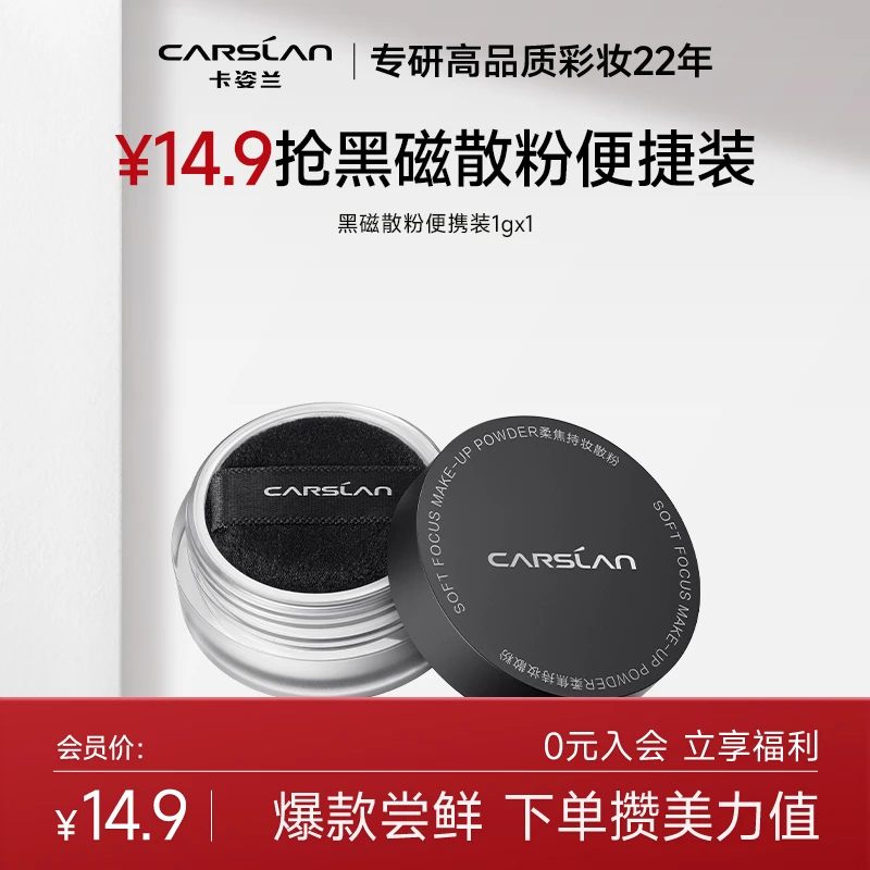 【周四会员日专享】卡姿兰黑磁散粉1g 柔焦持妆散粉01持妆不脱妆