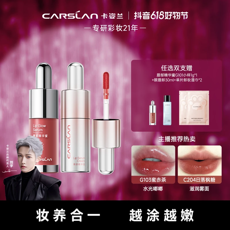 卡姿兰有色唇部精华蜜精华霜组合 淡唇纹滋润精华口红保湿补水 DB