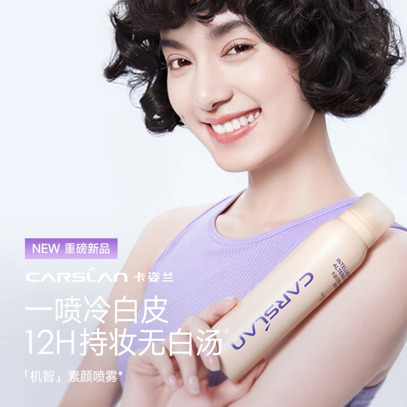 卡姿兰身体素颜霜喷雾推荐定妆持久不脱妆防水防汗遮瑕打底保湿XD
