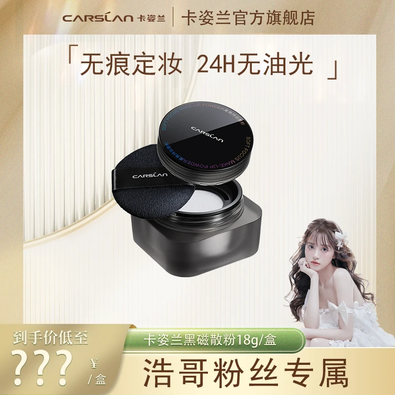 卡姿兰黑磁散粉18g大容量版 定妆哑光控油持妆不脱妆防水防汗DB