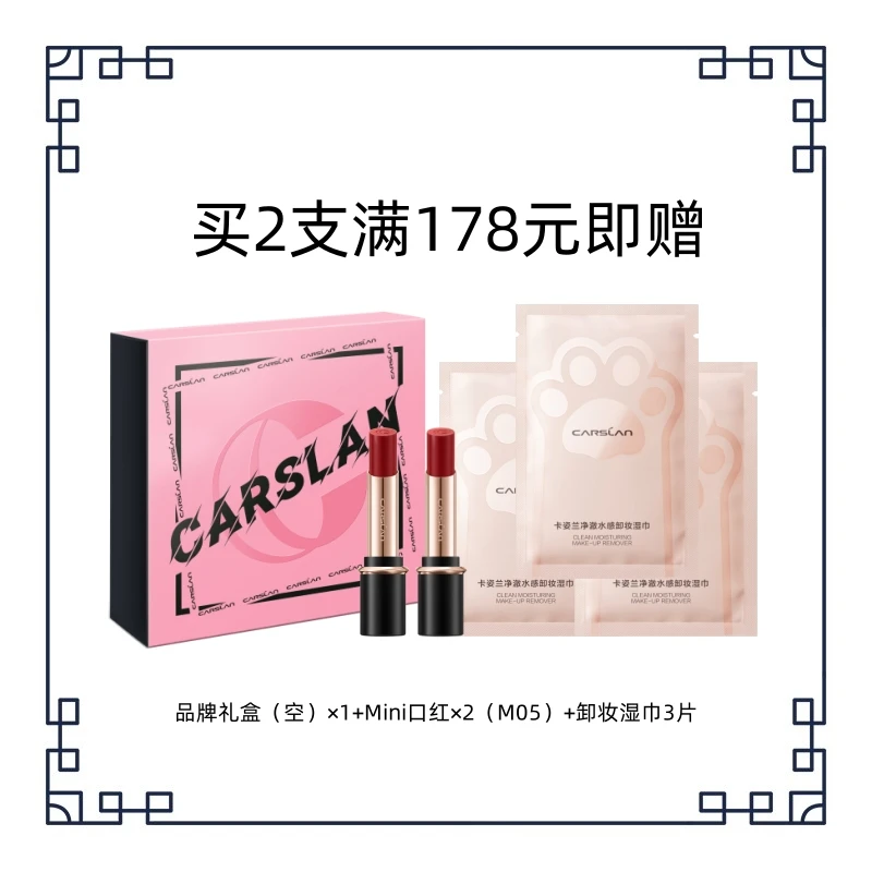 两支MINI口红礼盒