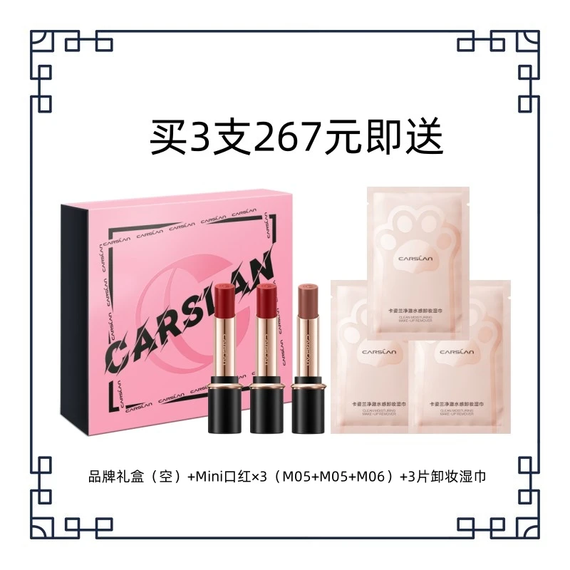 三支MINI口红礼盒