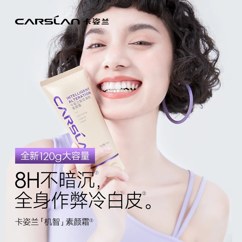 卡姿兰智变调肤素颜霜120g 懒人霜不假白水润提亮隔离霜全身 DBSS