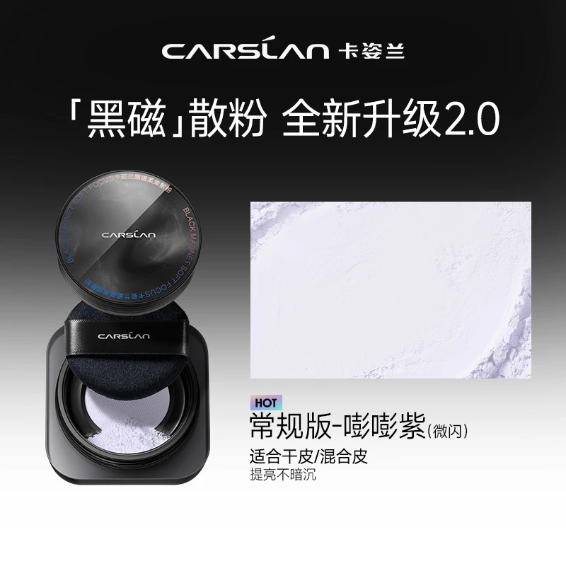 卡姿兰黑磁散粉二代升级定妆粉细闪持久不脱妆防水控油干皮油皮DB