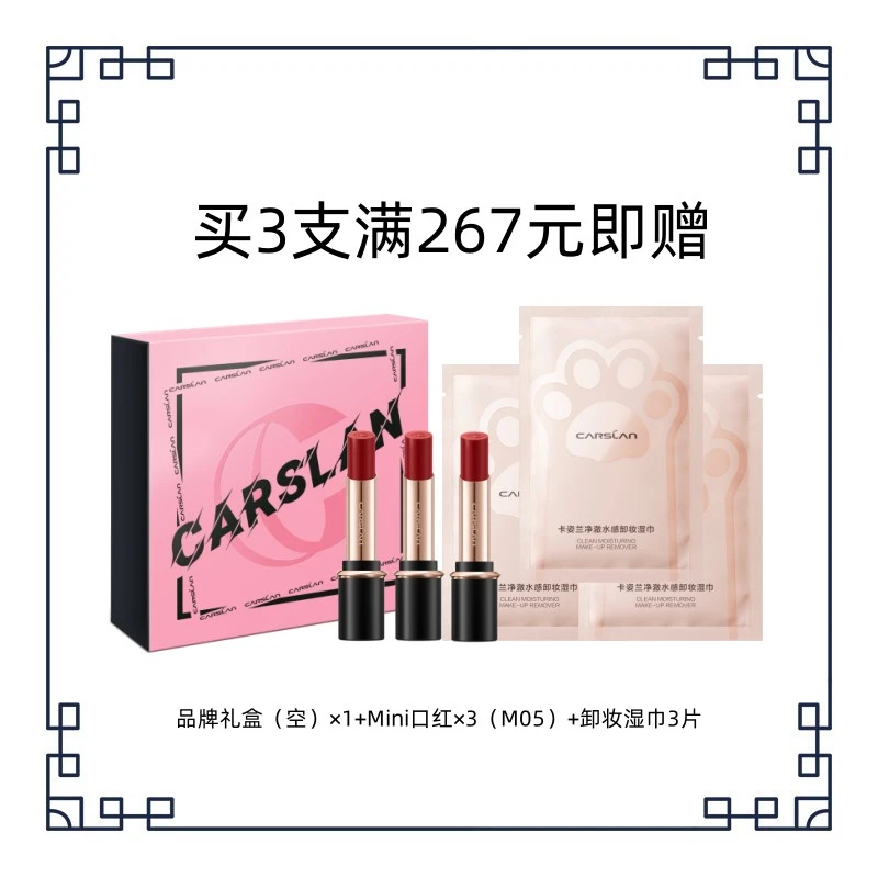 三支MINI口红礼盒