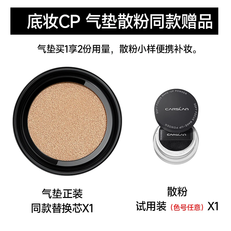 第2代气垫芯+散粉试用