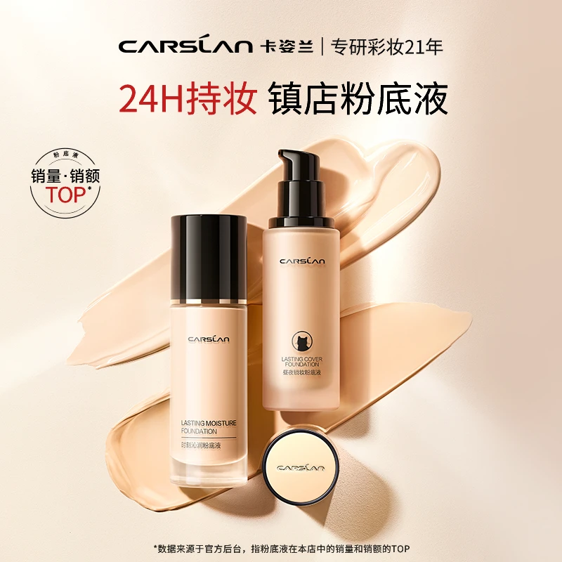 卡姿兰双猫粉底液水润保湿粉底液遮瑕持久适用油皮干皮服帖 DBJC