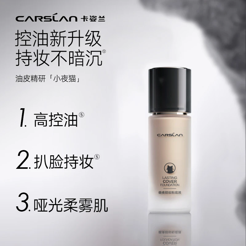 卡姿兰小奶猫小夜猫粉底液三代油皮控油干皮持妆遮瑕DB