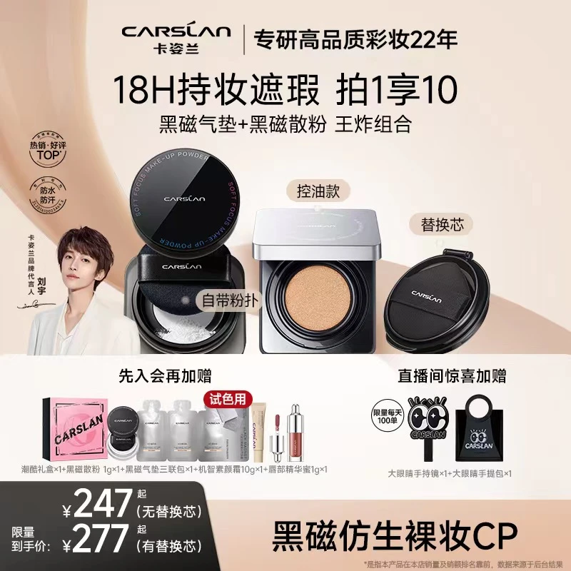 【官方】卡姿兰黑磁气垫+散粉蜜粉遮瑕油皮服帖持妆情人节礼物HC