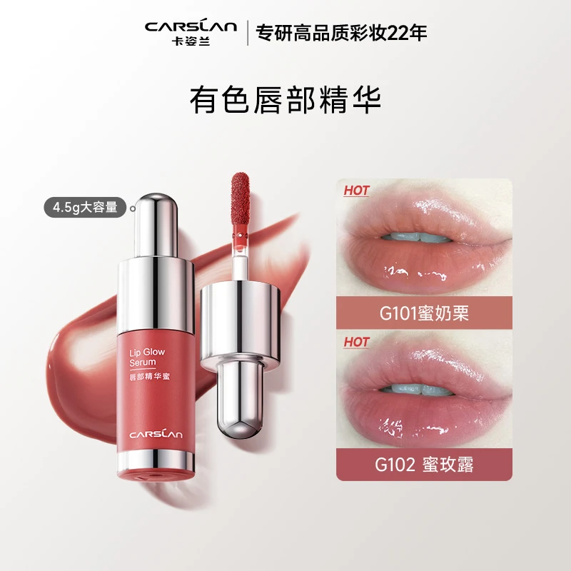 卡姿兰有色唇部精华蜜推荐学生水润淡化唇纹显白保湿氛围感DBSZY