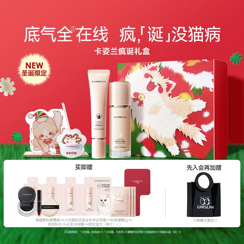 卡姿兰礼盒小奶猫粉底液妆前乳干皮遮瑕不卡粉持久繁花24氛围感HZ