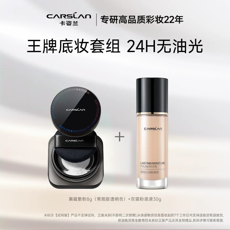 卡姿兰底妆套组双猫一代粉底液+散粉一定持久定妆控油遮瑕组合 DB