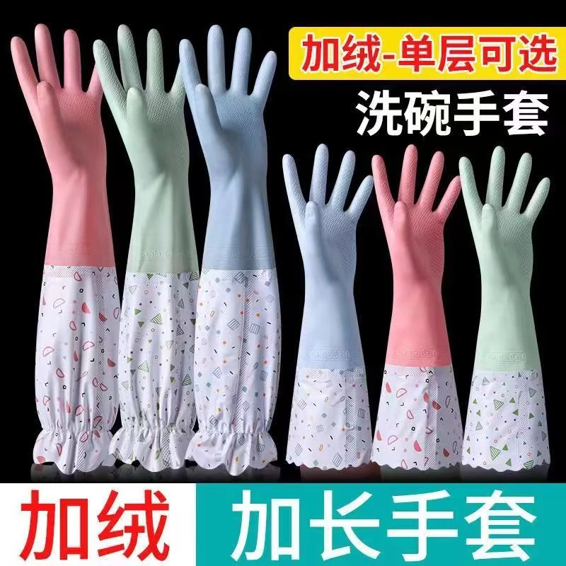 加厚加绒加长款家务耐磨手套洗衣服洗碗冬季打扫卫生防护保暖防水