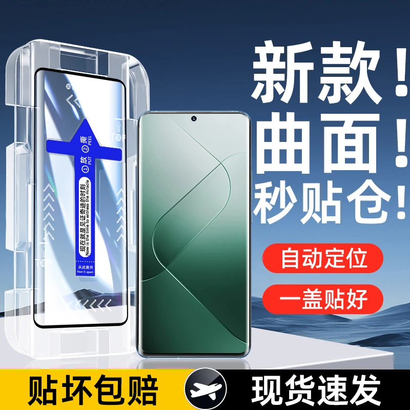 【龙晶玻璃】适用小米14pro钢化膜xiaomi14pro手机膜曲面屏贴膜秒贴