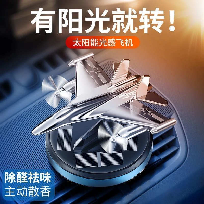 太阳能飞机车载香水汽车香薰高档男车内用持久淡香氛车上内饰摆件
