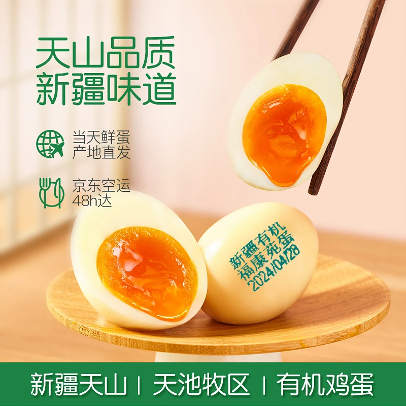 【天山下的蛋】天山下的有机鸡蛋