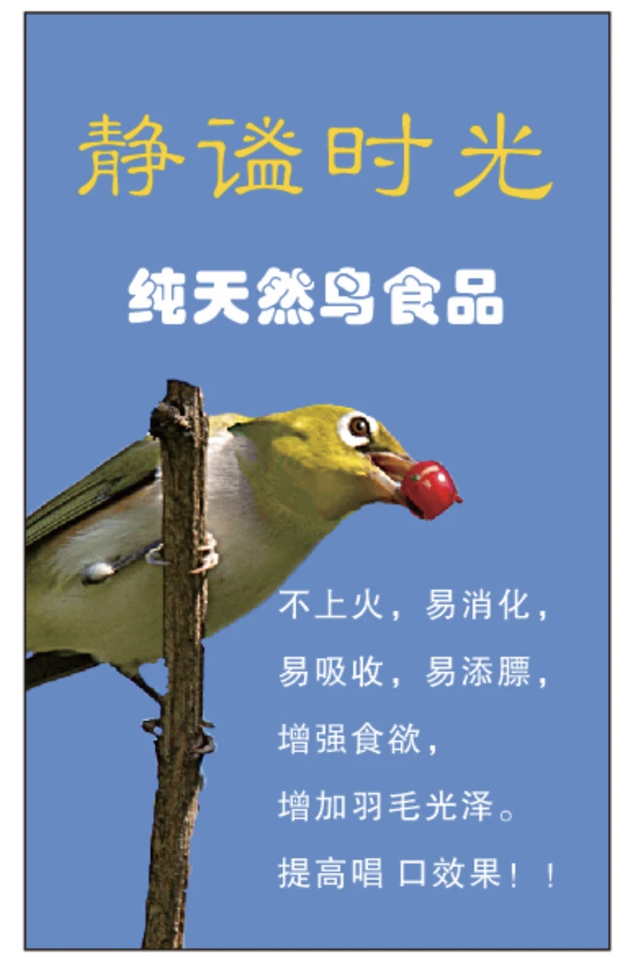 绣眼鸟粮主播重点推荐营养全面提性壮膘日常换羽鸣唱全程不换鸟粮