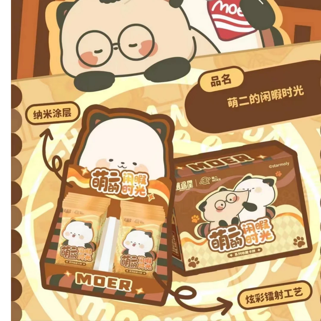 萌二闲暇时光 纪念收藏卡（不兑赏）