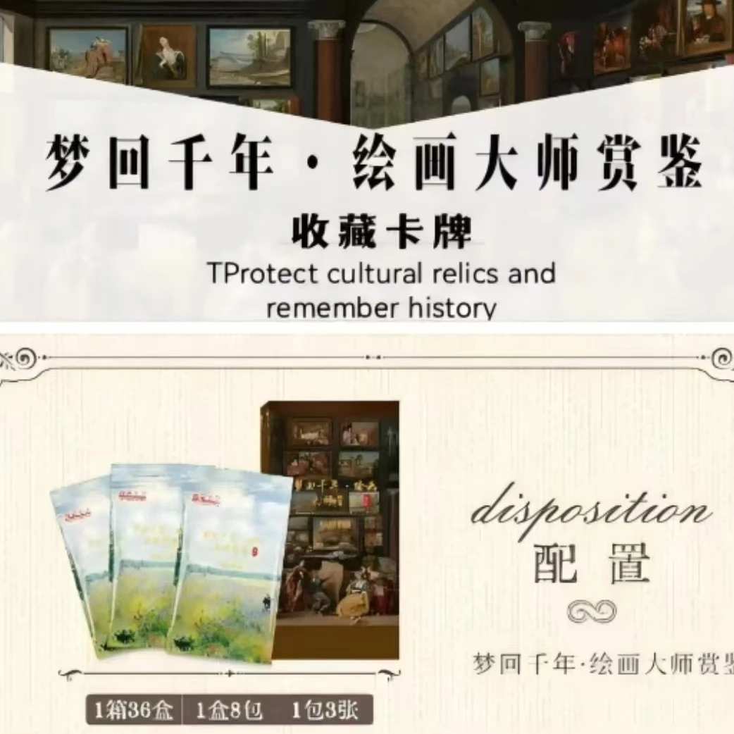 梦回千年·绘画大师赏鉴收藏卡（不兑赏）