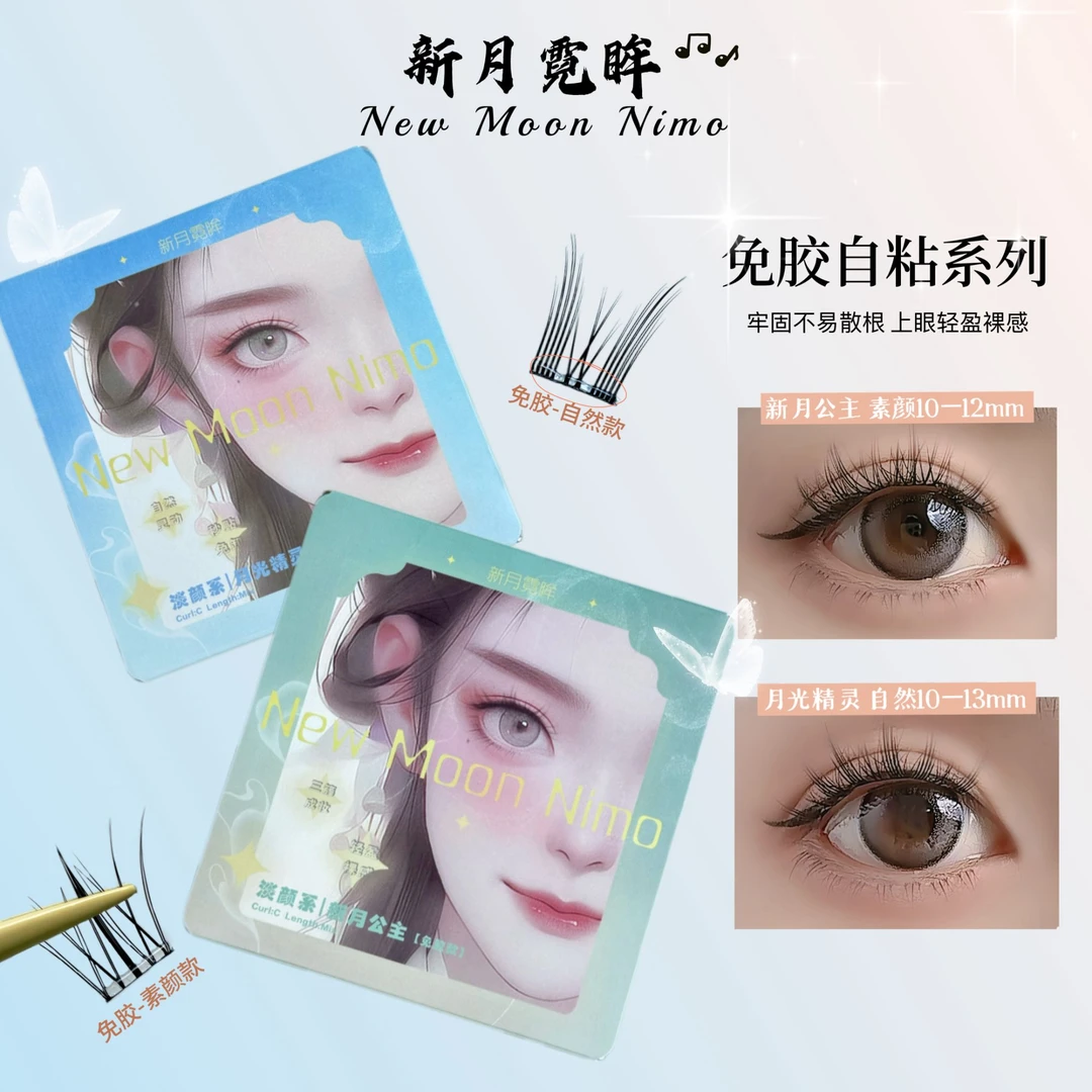 【新手免胶款】单簇妈生仿真新手分段细梗柔软初学者懒人超软假睫毛