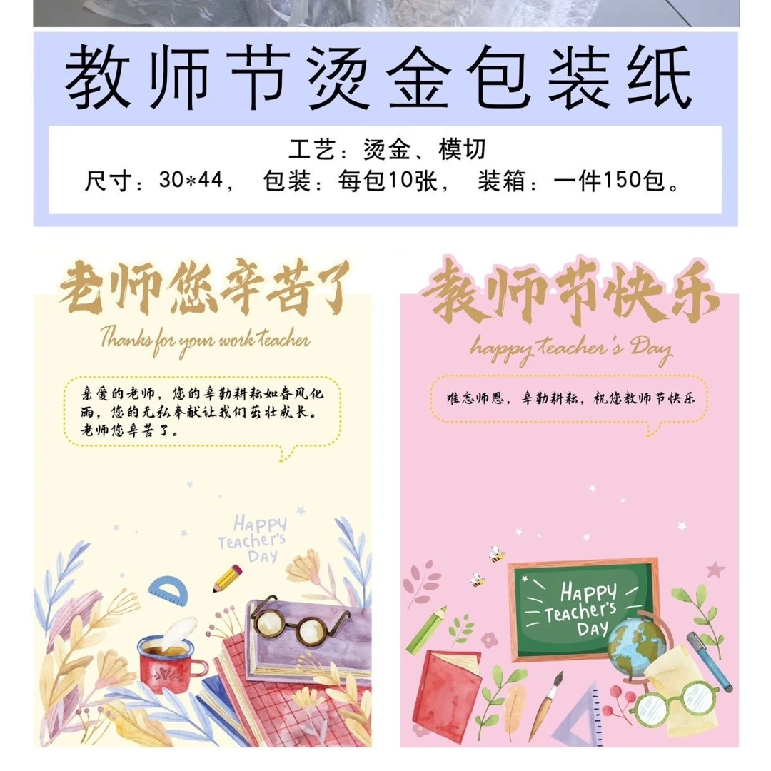 教师节新款烫金包装纸网红花店鲜花包装纸花束手工diy花艺花纸