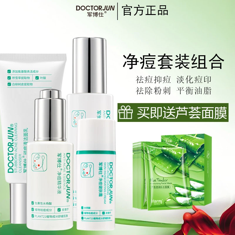 军博仕净痘套装护肤品修复去粉刺清爽控油舒缓痘痘油痘祛痘洗面奶