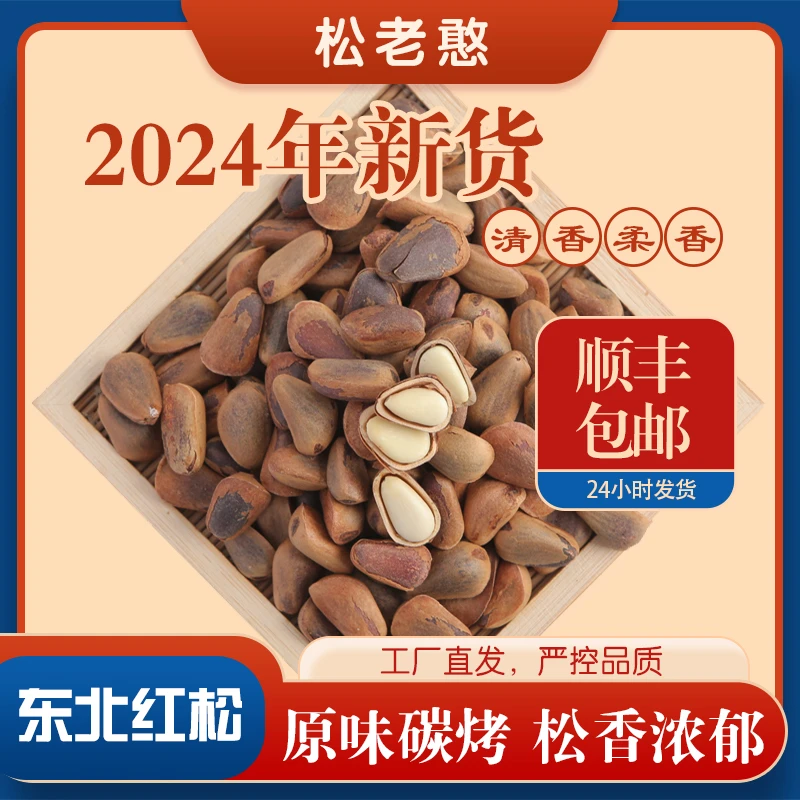 《自营》新货原味碳烤1050足颗粒开口松子清香嫩香