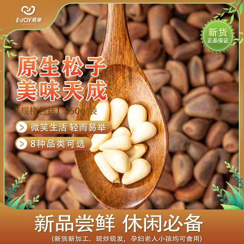 《自营》新鲜生松子东北红松子特大颗粒原汁原味新鲜脱粒松子