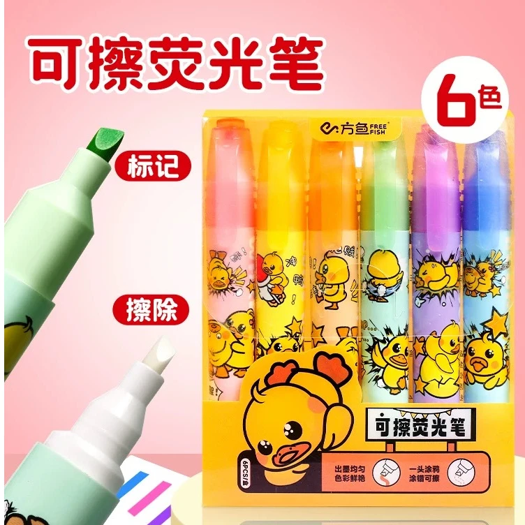 FreeFish/方鱼可擦荧光笔双头标记彩色划重点高颜值大容量荧光笔