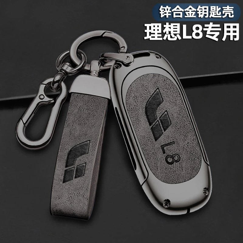 2023款理想L8钥匙套专用23新款理想l8 pro金属max车全包壳扣男女