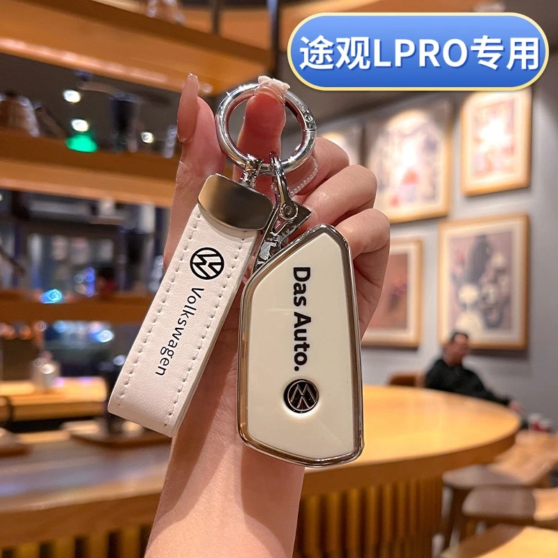 大众途观lpro钥匙套2024款全包专用高端高档男士女士男款女款24款