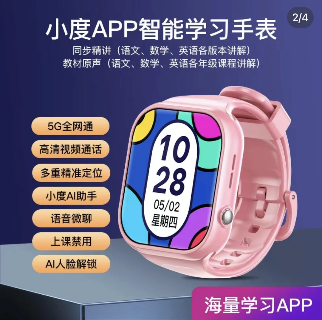 倍思亲5G全网通智能儿童定位手表高清大屏幕支付多功能长续航防水