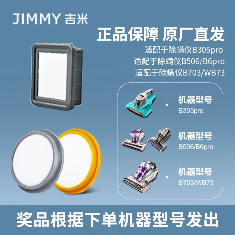 JIMMY莱克吉米除螨仪 滤片