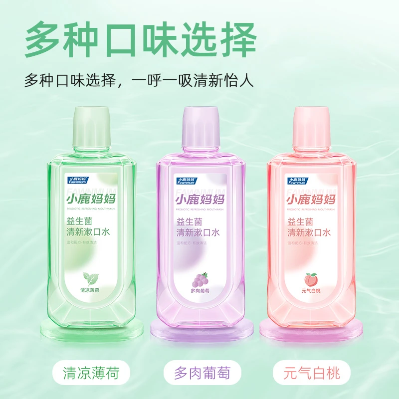 小鹿妈妈瓶装0蔗糖漱口水一次性装清新口腔果味